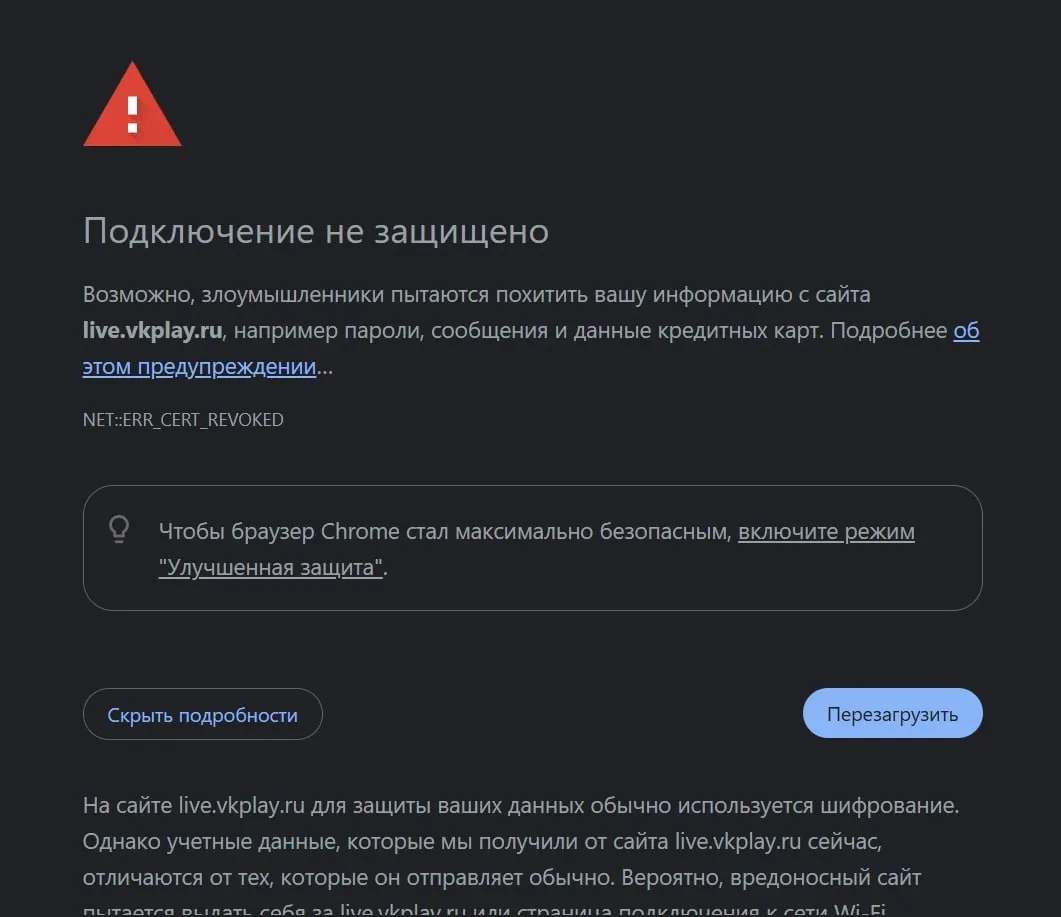 Некоторые зарубежные браузеры начали ограничивать доступ к российской игровой платформе, предупреждая о риске кражи персональных данных. В качестве возможных причин называются проблемы с SSL‑сертификатами или переход на отечественные ключи шифрования; пользователям советуют установить сертификаты вручную или пользоваться десктопным приложением.
