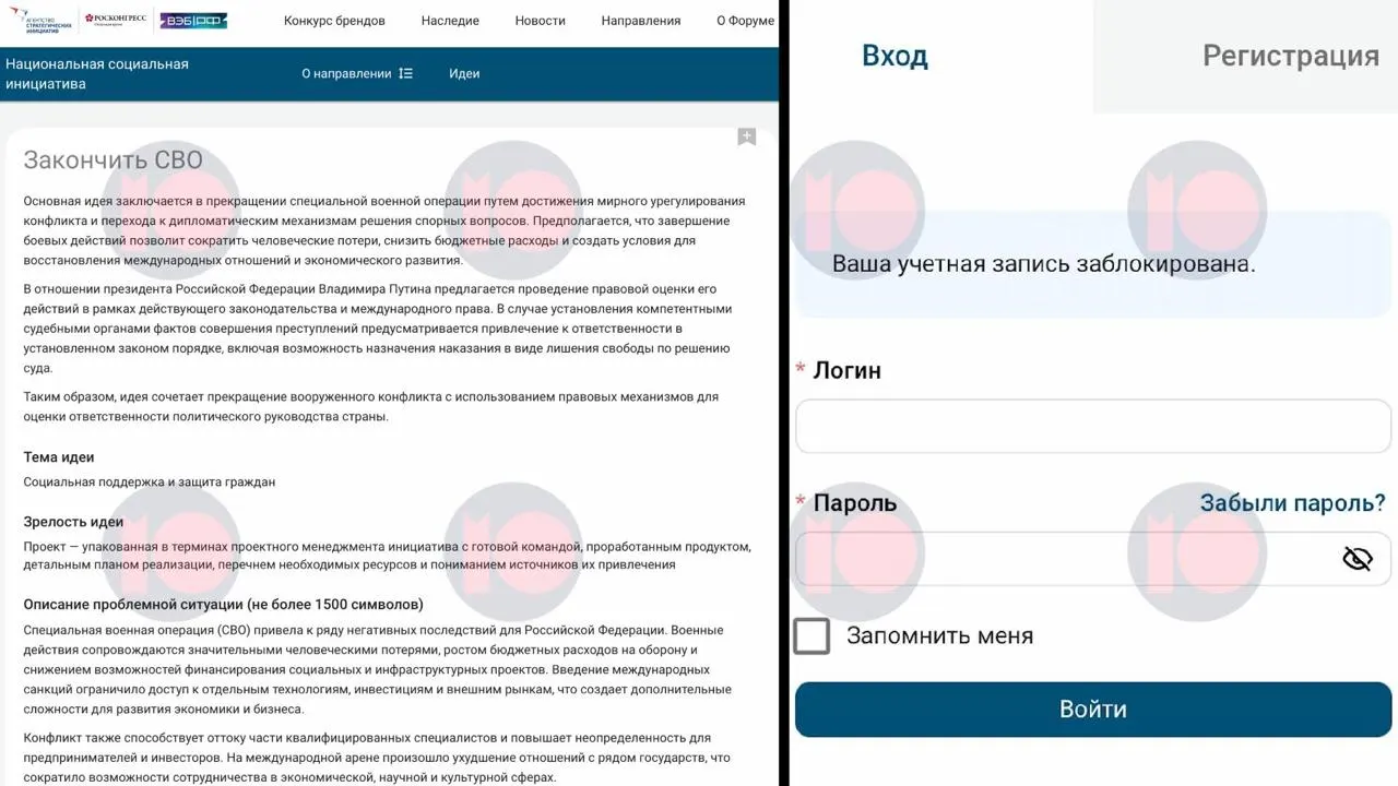 После приглашения пользователей предложить идеи для развития страны инициатива о прекращении «СВО» была опубликована на подсайте Росконгресса, а затем автор столкнулся с блокировкой аккаунта и невозможностью редактирования предложения.