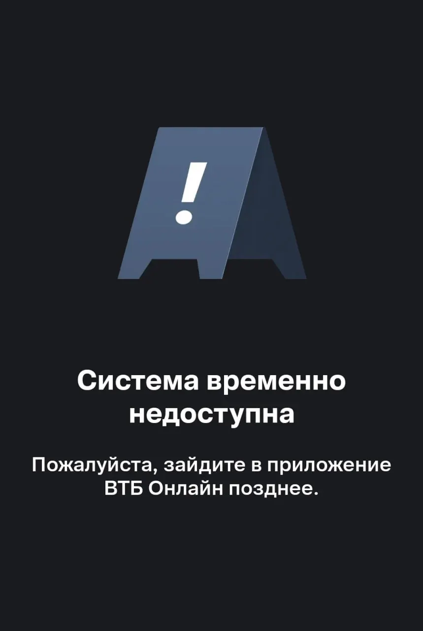 Пользователи не могут войти в профиль и совершать переводы — приложение выдаёт сообщение о недоступности и предлагает попробовать позже.