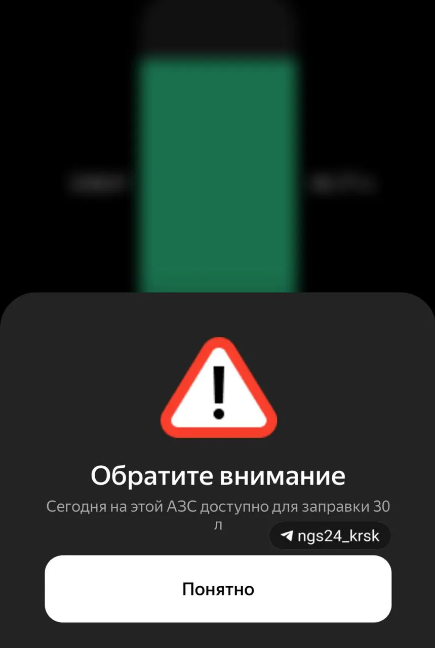 Мобильное приложение отображает ограничения по объёму отпуска топлива в литрах на автозаправках Красноярска.