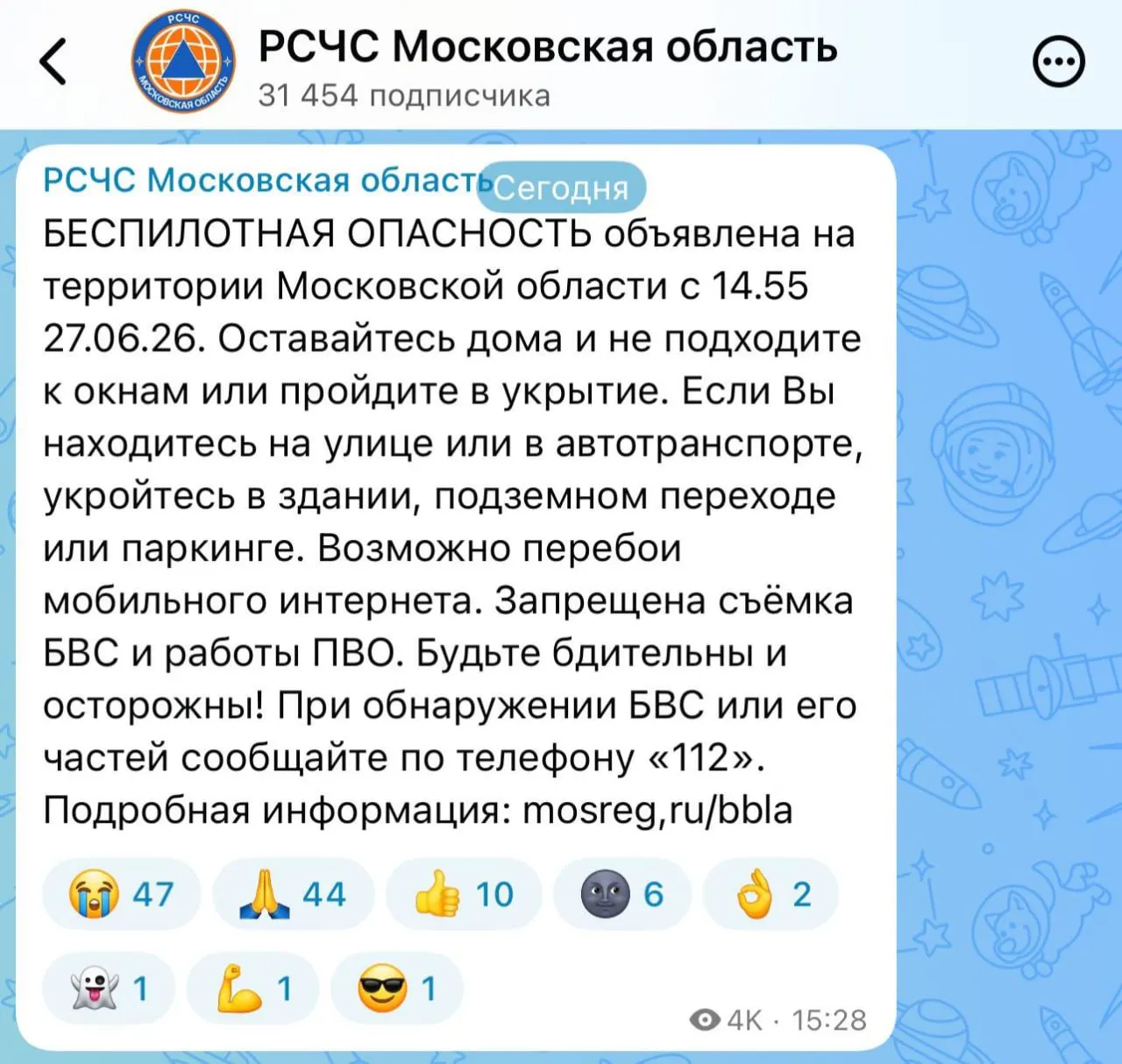 Жителям Московской области рекомендовано оставаться дома, не подходить к окнам и при необходимости укрываться; возможны перебои с мобильным интернетом.