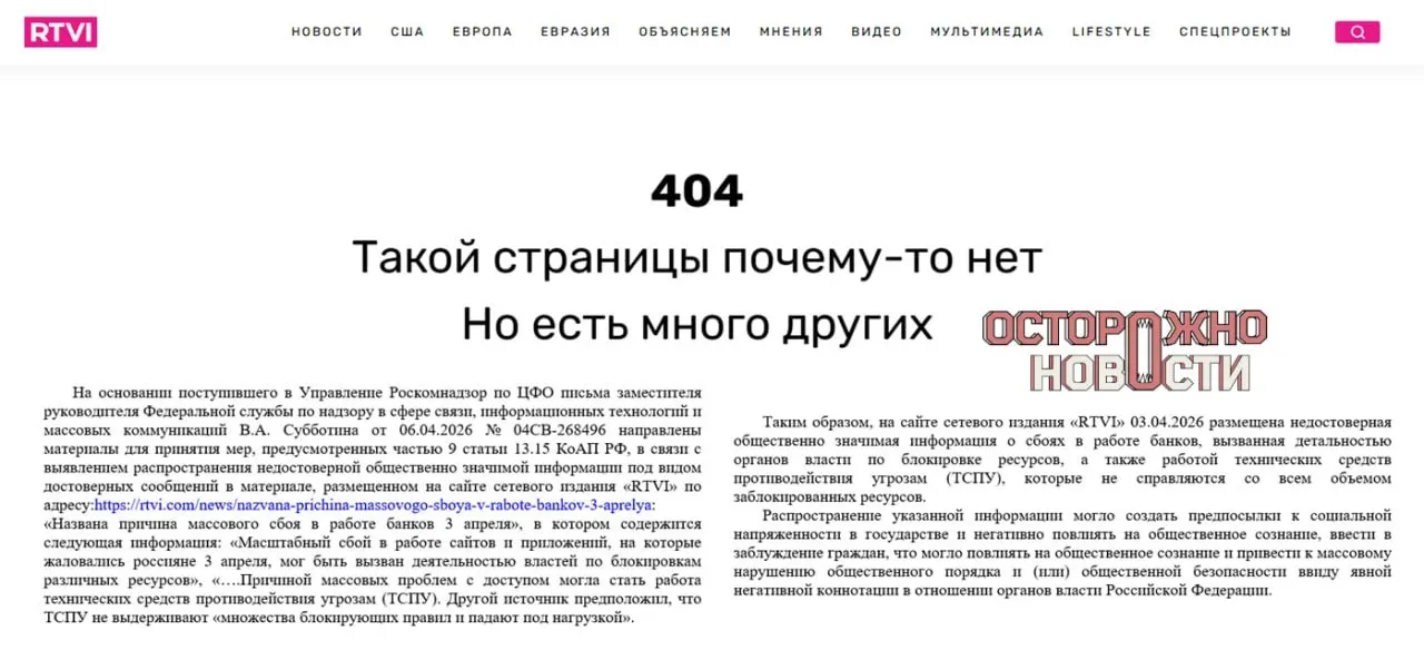 Его оштрафовали на 60 тысяч рублей по статье о «заведомо недостоверной» информации после материала, где перебои связывали с действиями властей; сайт издания удалось не блокировать.