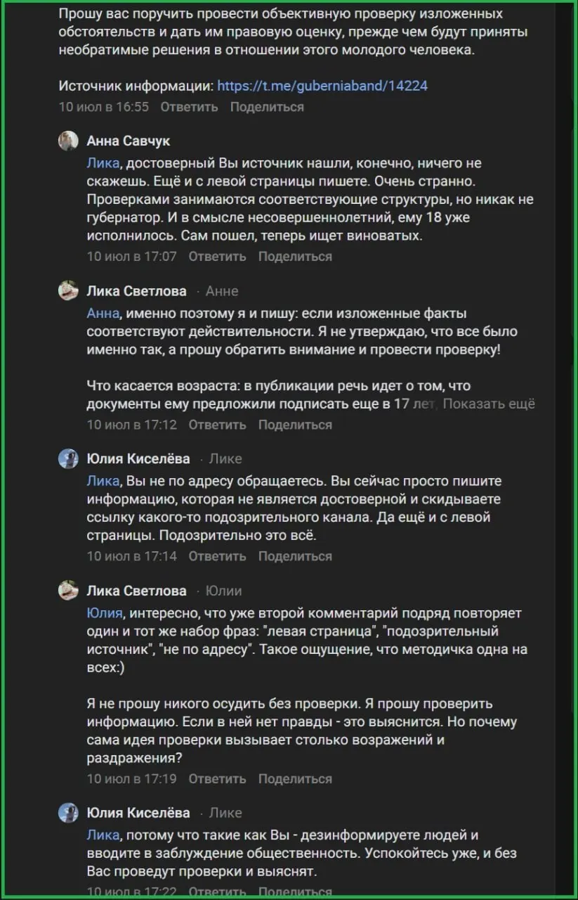 В комментариях к публикации губернатора Псковской области появились бот-аккаунты, которые называли публикации о 18‑летнем сироте «недостоверной информацией». По словам молодого человека, его обманом убедили подписать контракт с Минобороны и не выдали копии документов.