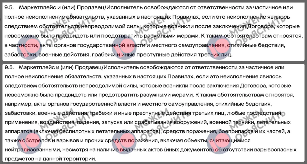 Маркетплейс, принадлежащий Сбербанку, дополнил список обстоятельств непреодолимой силы: теперь в него включены применение вооружений, военная техника, беспилотники, боеприпасы, обстрелы и взрывы. Ранее похожие изменения ввели и другие крупные площадки.