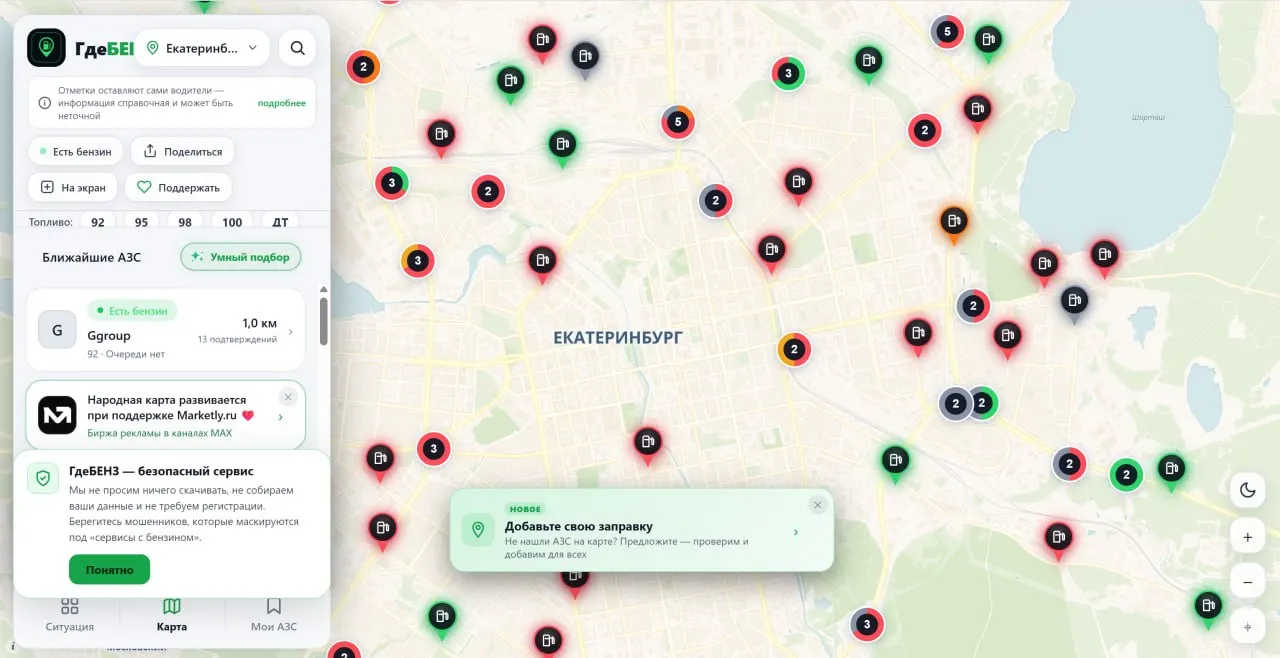 Школьники из Серова и жители Екатеринбурга обмениваются данными о наличии топлива: разработаны бот по местоположению и карта, где отмечают заправки с бензином и очереди.