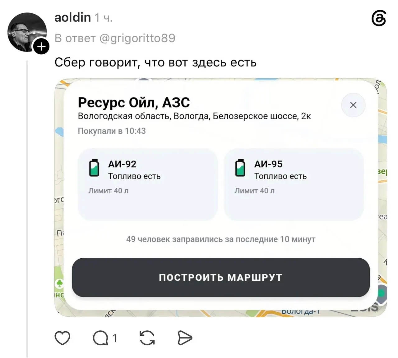 Сервис на базе больших данных показывает в приложении и веб‑версии работающие автозаправки, позволяет выбрать тип топлива, проложить маршрут к активной станции и в будущем — отслеживать очереди.