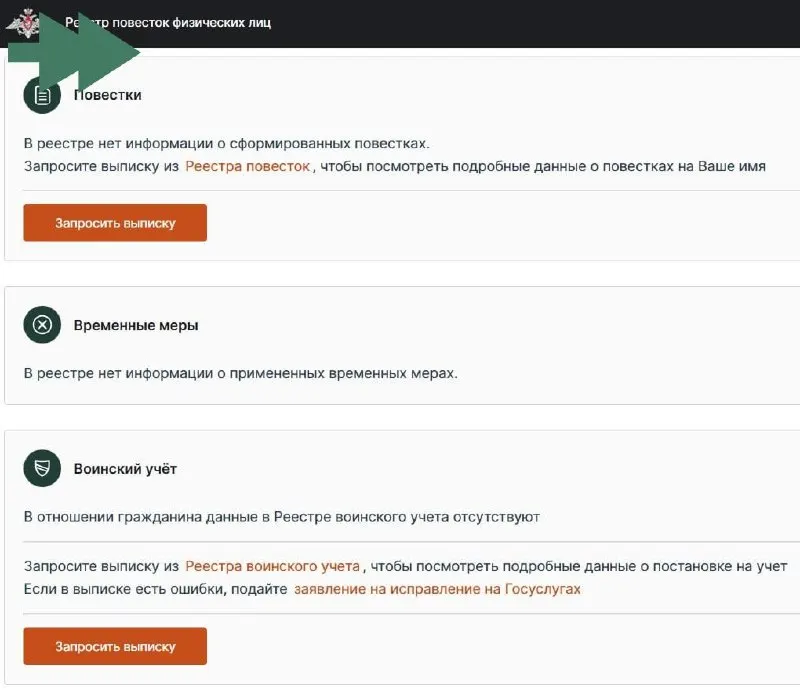 Пользователи получают уведомления о повестках через «Госуслуги», но в самом реестре записи отсутствуют; сбои зафиксированы в ряде регионов.