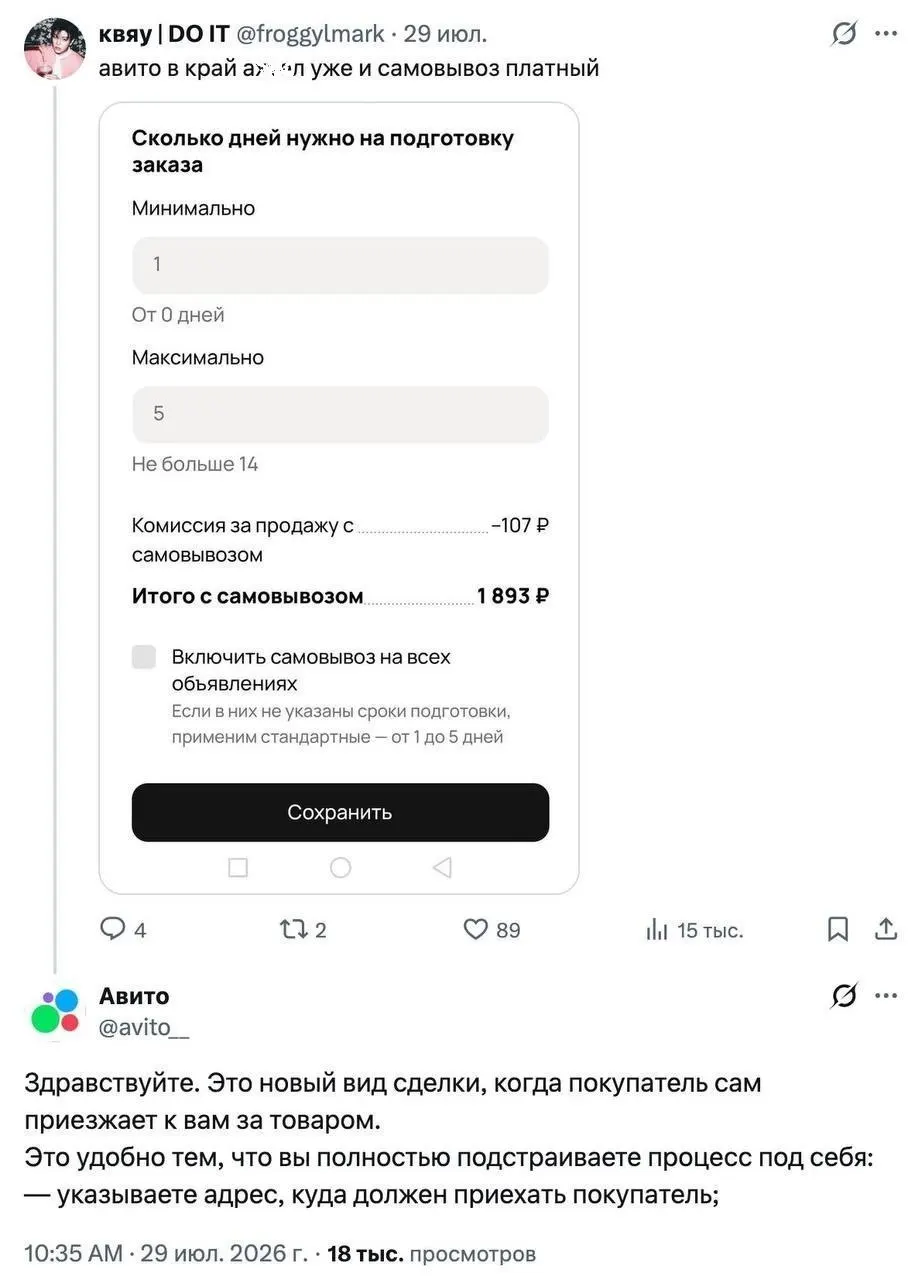 Сервис стал взимать комиссию за самовывоз при личной встрече в ряде категорий и начал блокировать обмен личными контактами и ссылки на сторонние площадки. Новые правила уже действуют в разделе «Одежда, обувь и аксессуары».