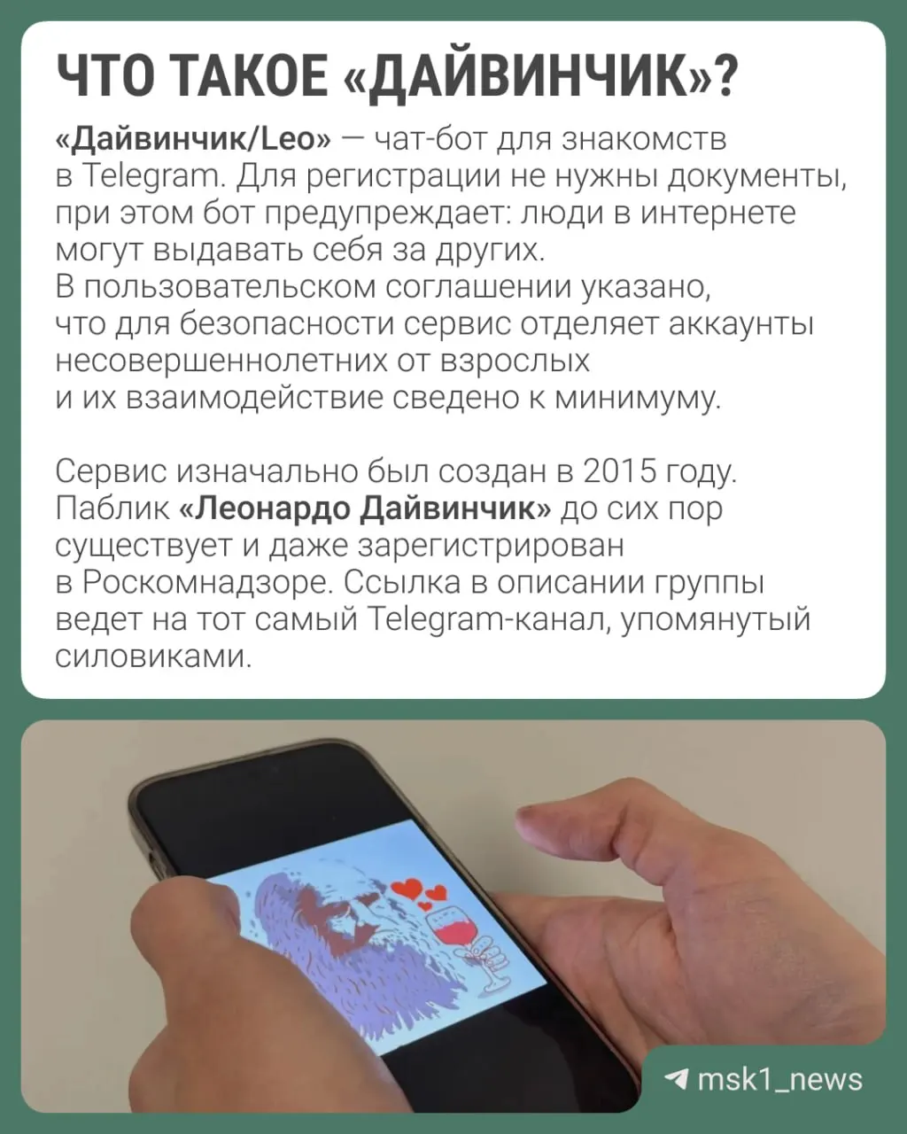 Федеральные силовые органы утверждают, что украинские спецслужбы используют популярный Telegram‑датинг «Дайвинчик/Leo» для вербовки, преимущественно подростков 14–18 лет; в рамках расследования обсуждается объявление Павла Дурова в международный розыск.