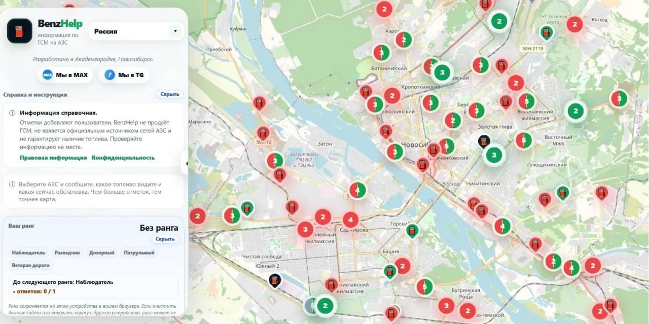Новая платформа позволяет водителям отмечать наличие топлива на заправках и подтверждать данные других пользователей через систему доверия; в Новосибирске уже около 9 тыс. участников.