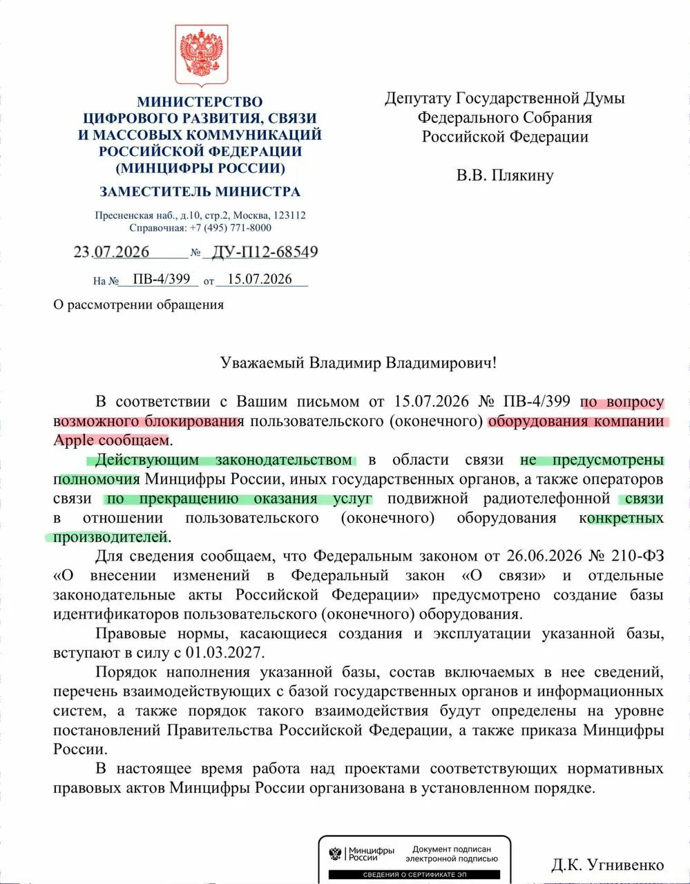 В ответ на запрос депутата министерство разъяснило, что у властей нет полномочий отключать связь у устройств конкретных производителей. Реестр смартфонов начнёт работу в сентябре, но технические ограничения касательно отдельных моделей не предусмотрены.