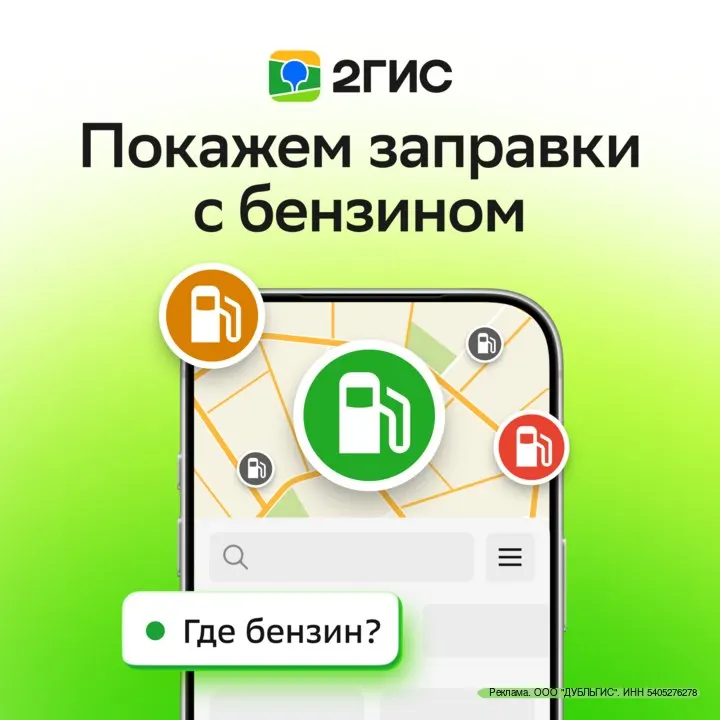 Сервис показывает, есть ли топливо на конкретной заправке, его стоимость, возможные ограничения на отпуск и примерную длину очереди более чем на 29 тысяч АЗС по всей России. Данные формируются на основе обезличенных оплат через Сбер и отметок пользователей.