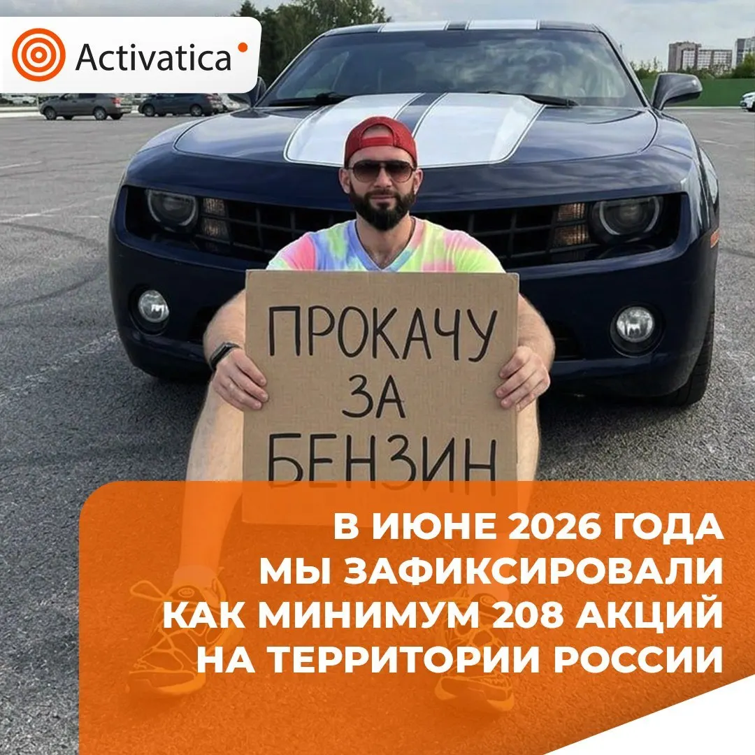 В июне 2026 года мониторинг зафиксировал 208 протестных акций в России — на 10% больше, чем в мае, но на 16% меньше, чем годом ранее. Главные мотивы — репрессии и блокировки интернета, недовольство войной и бытовые последствия агрессии.