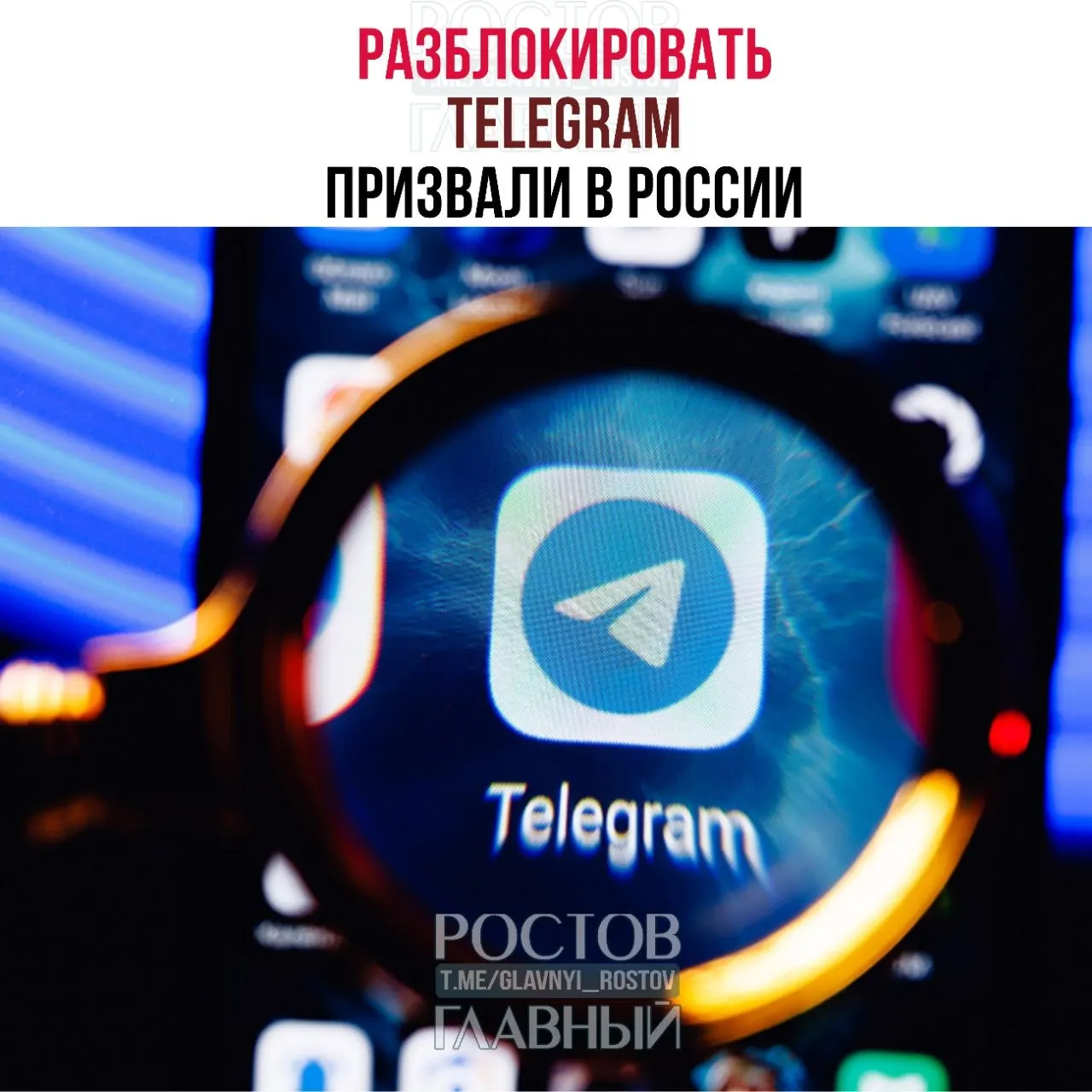 Парламентарии направили в Минцифры обращение с требованием разблокировать Telegram: по их оценке, запрет обходится бюджету в десятки миллиардов, не снижает преступность и ухудшает связь в приграничных регионах.