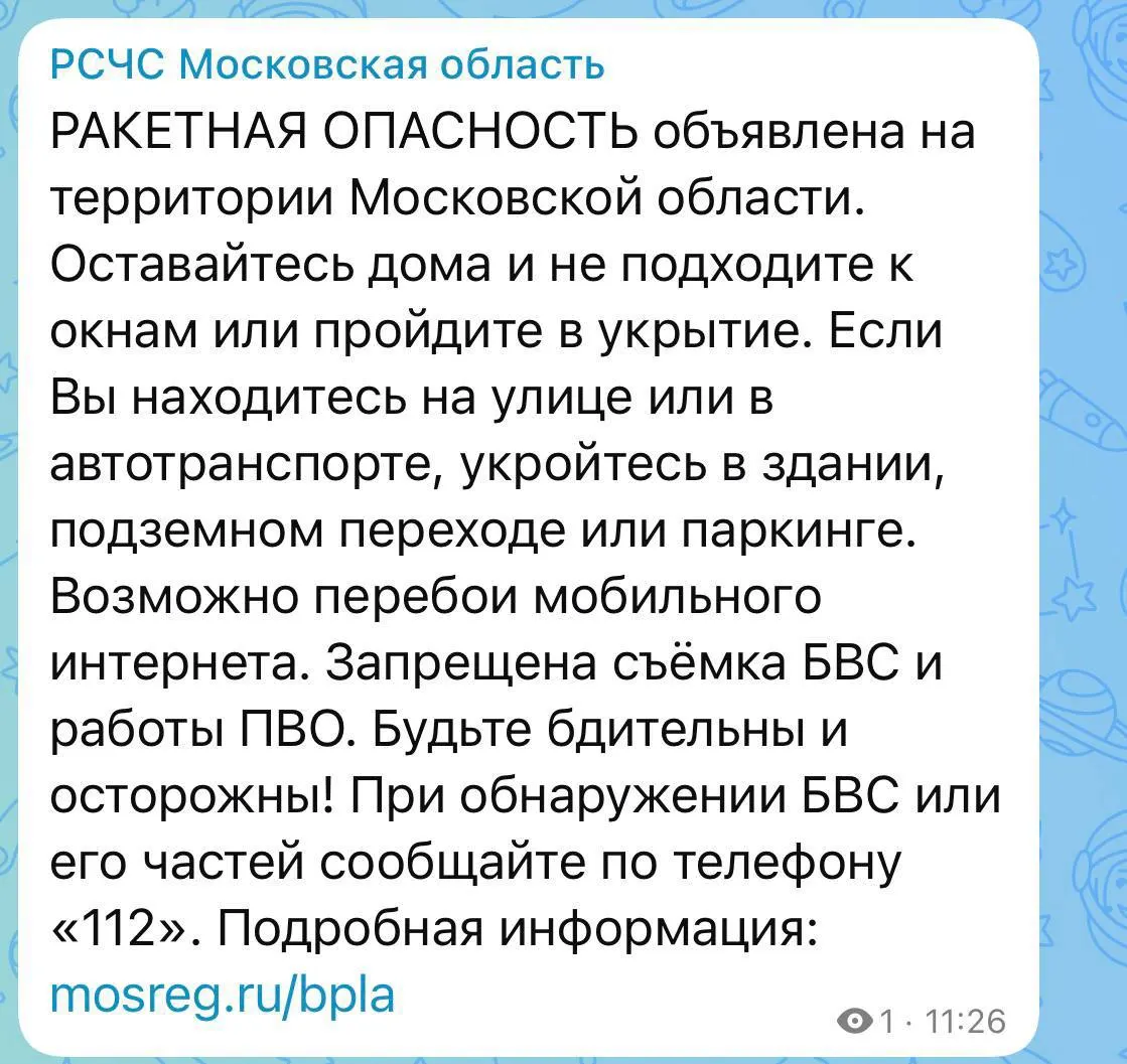 В Московской области введён режим ракетной опасности. Возможны перебои в работе интернета и мобильной связи; следите за официальными оповещениями экстренных служб.