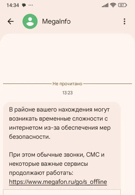 Губернатор сообщил о снятии режима, но более 40 минут спустя доступ к мобильному интернету остаётся ограничен: пользователи нескольких операторов жалуются на перебои.