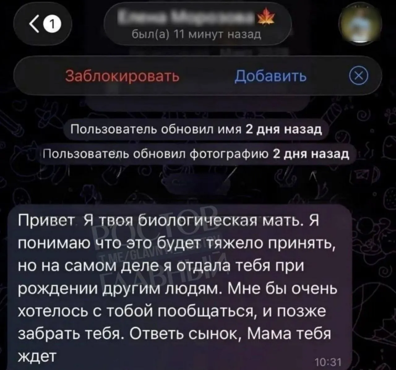 Злоумышленники пишут подросткам якобы от «настоящих» родителей, цель — получить коды доступа к сервисам и перевести деньги. Родителям советуют поговорить с детьми и не передавать коды.