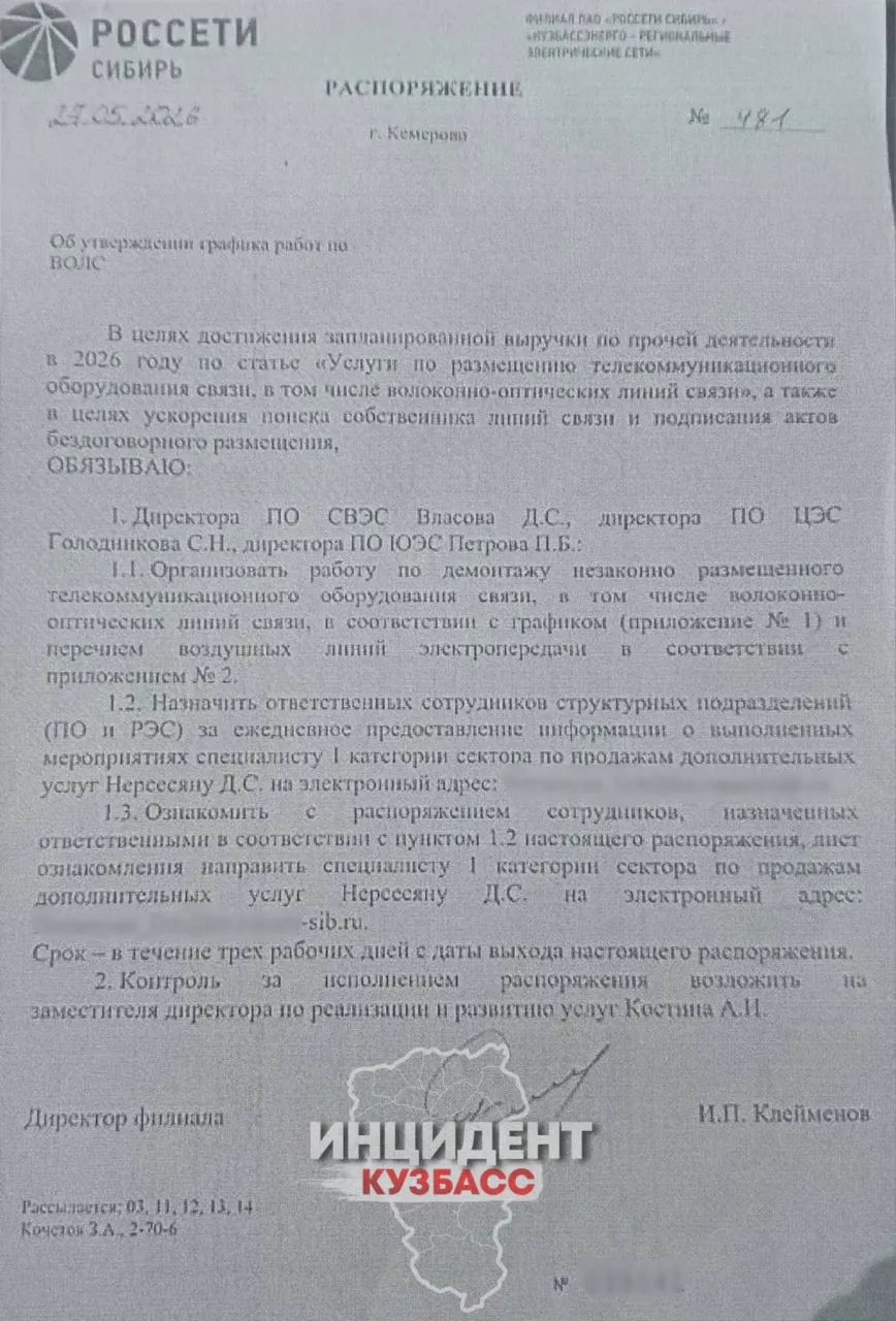Сотрудники регионального филиала заявили, что директор РЭС устно приказывает снимать кабели интернет‑провайдеров с опор линий электропередач, угрожая увольнением или лишением премии.