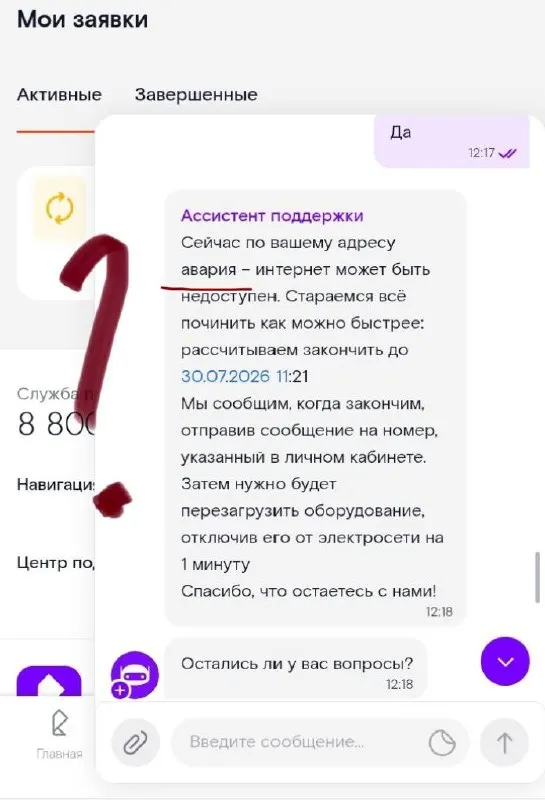 Жителям Мурманска в SMS сообщили об аварии и отсутствии интернета, тогда как в сообщении для СМИ провайдер утверждает, что аварии не было. Противоречия в официальных пояснениях оставляют пользователей в неясности.