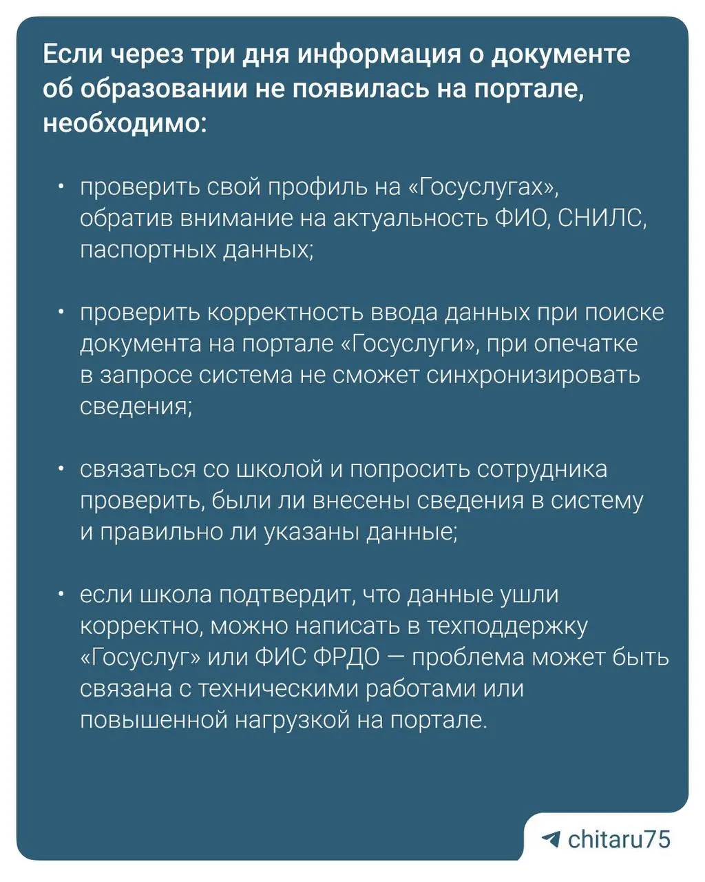 В ряде школ Читы сведения об аттестатах не отобразились в реестре, поэтому вузы не принимают документы, а дополнительные баллы за медали пока не учитываются.