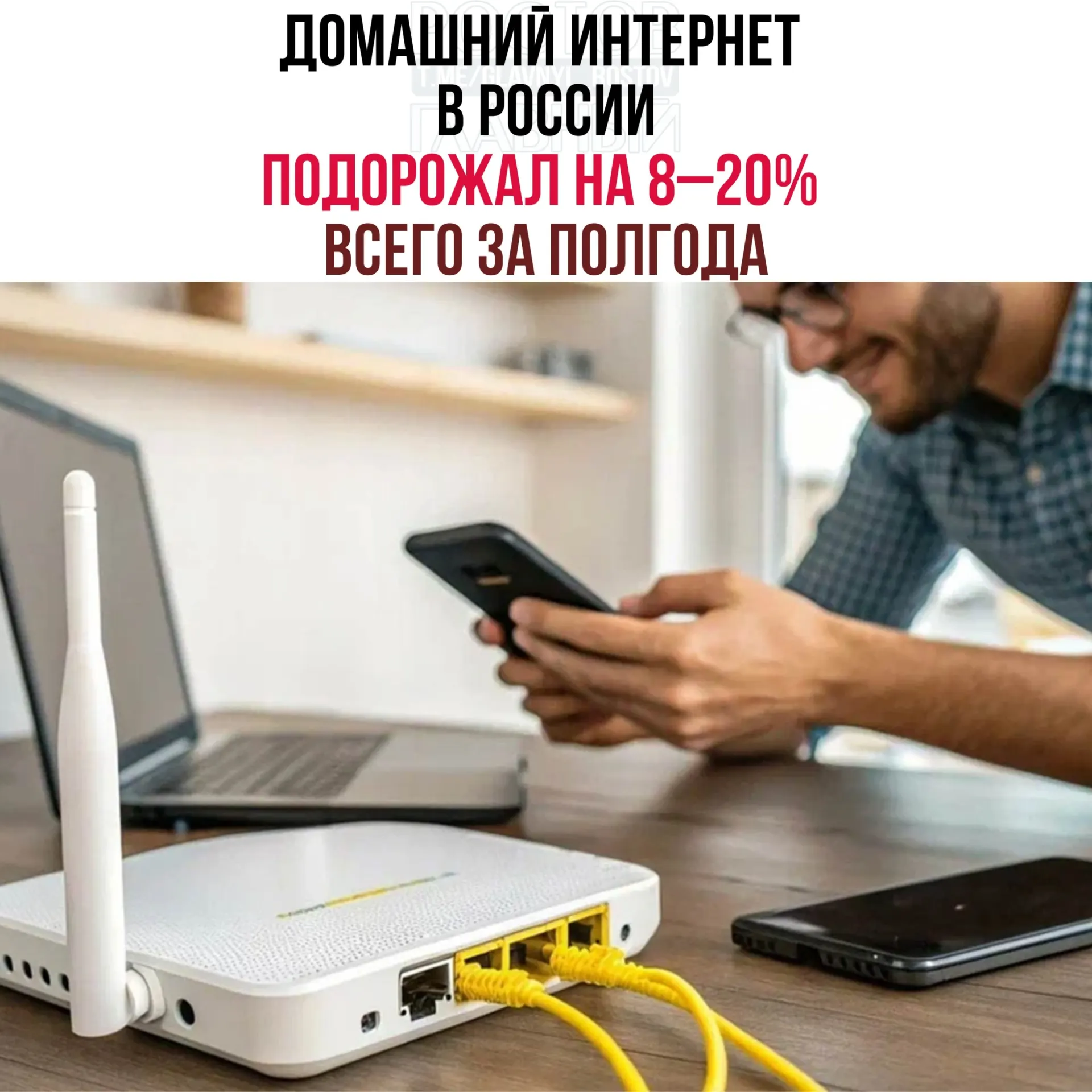 Стоимость домашнего интернета в РФ выросла на 8–20% за последние шесть месяцев из‑за подорожания оборудования и увеличения спроса на фоне ограничений мобильной связи.