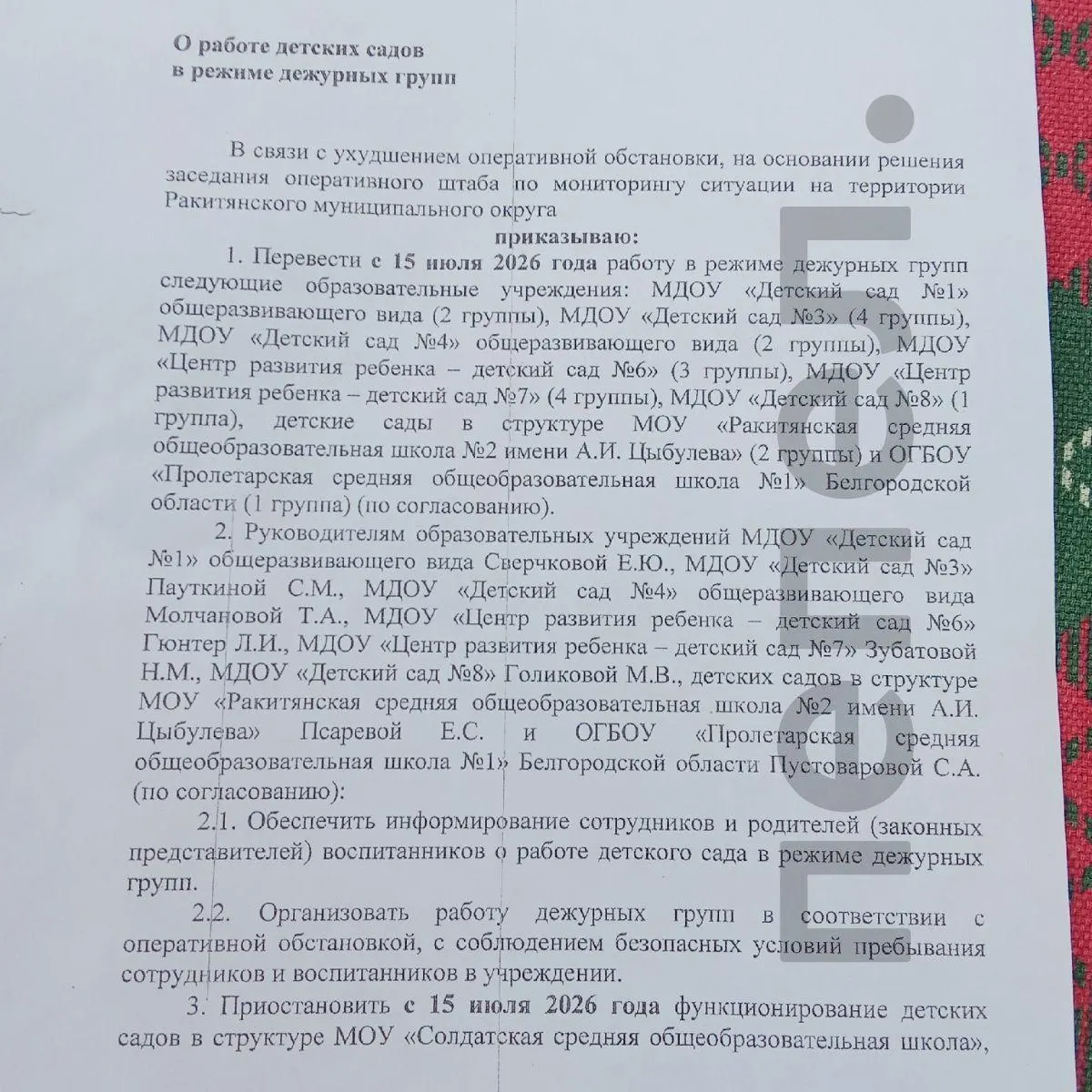 Из‑за участившихся атак беспилотников в Ракитянском округе перестала работать мобильная связь, массово переводят детсады в режим дежурных групп, сокращают сотрудников соцучреждений, а жители остаются без нормальной связи и бензина.