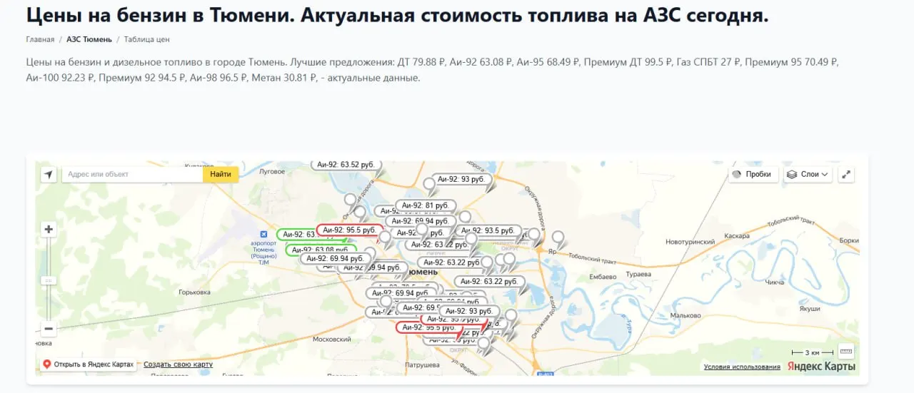 Несколько онлайн‑сервисов показывают наличие бензина, очереди и цены на АЗС. Простые советы помогут получить корректную информацию по Тюмени.