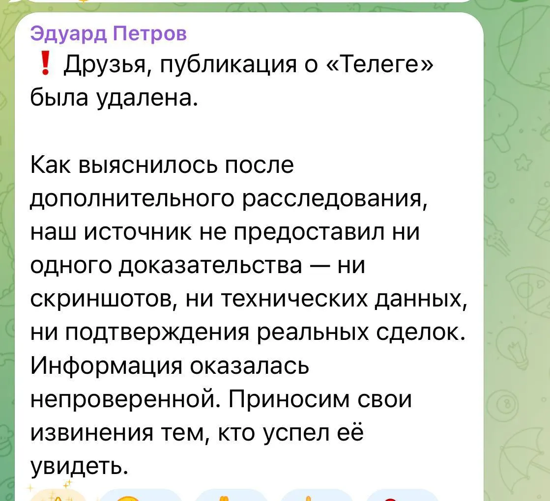 Публикация о продаже переписок пользователей не подтвердилась: автор удалил пост и извинился, признавая отсутствие доказательств. Эксперты напоминают о рисках использования неофициальных клиентов и советуют пользоваться только официальным приложением.