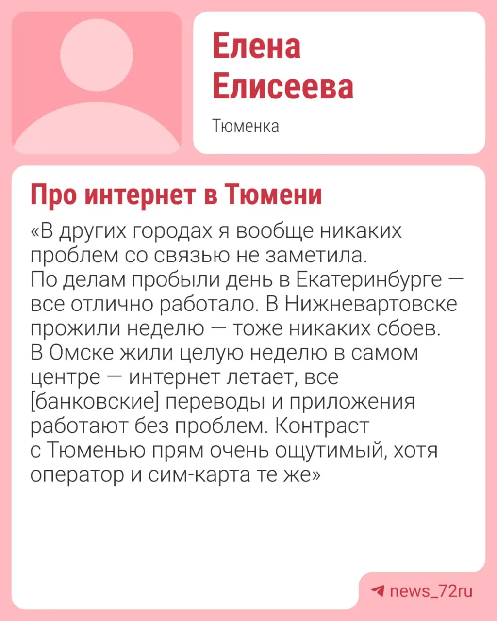 Путешествие по городам показало устойчивость мобильной связи: проблем с интернетом не зафиксировано, даже на отдалённых участках маршрута примерно 5000 км.