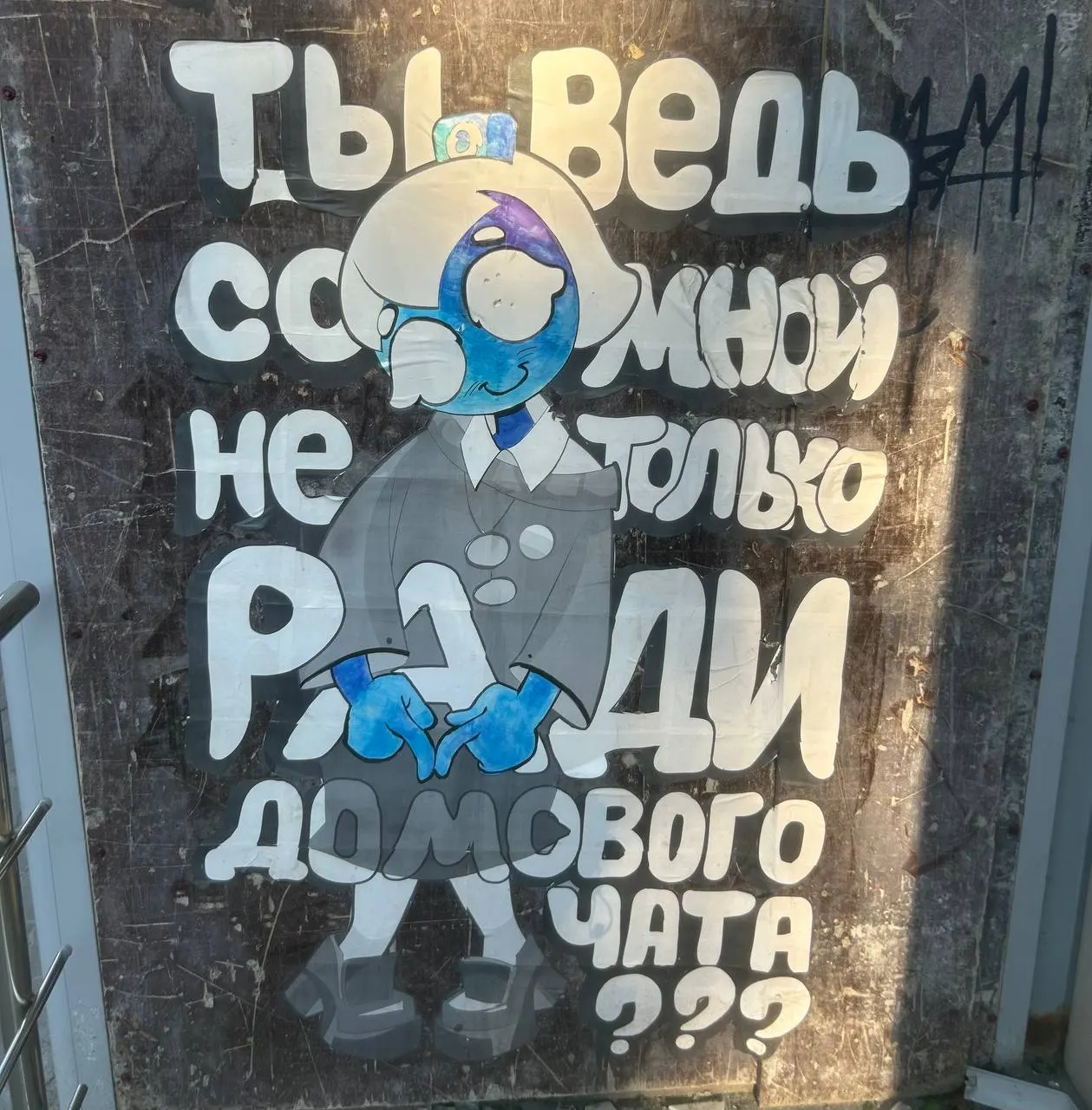 В Екатеринбурге появился рисунок-граффити, посвящённый госмессенджеру MAX; обсуждаются перспективы внедрения MAX в ЖКХ и реакция на санкции против разработчика.