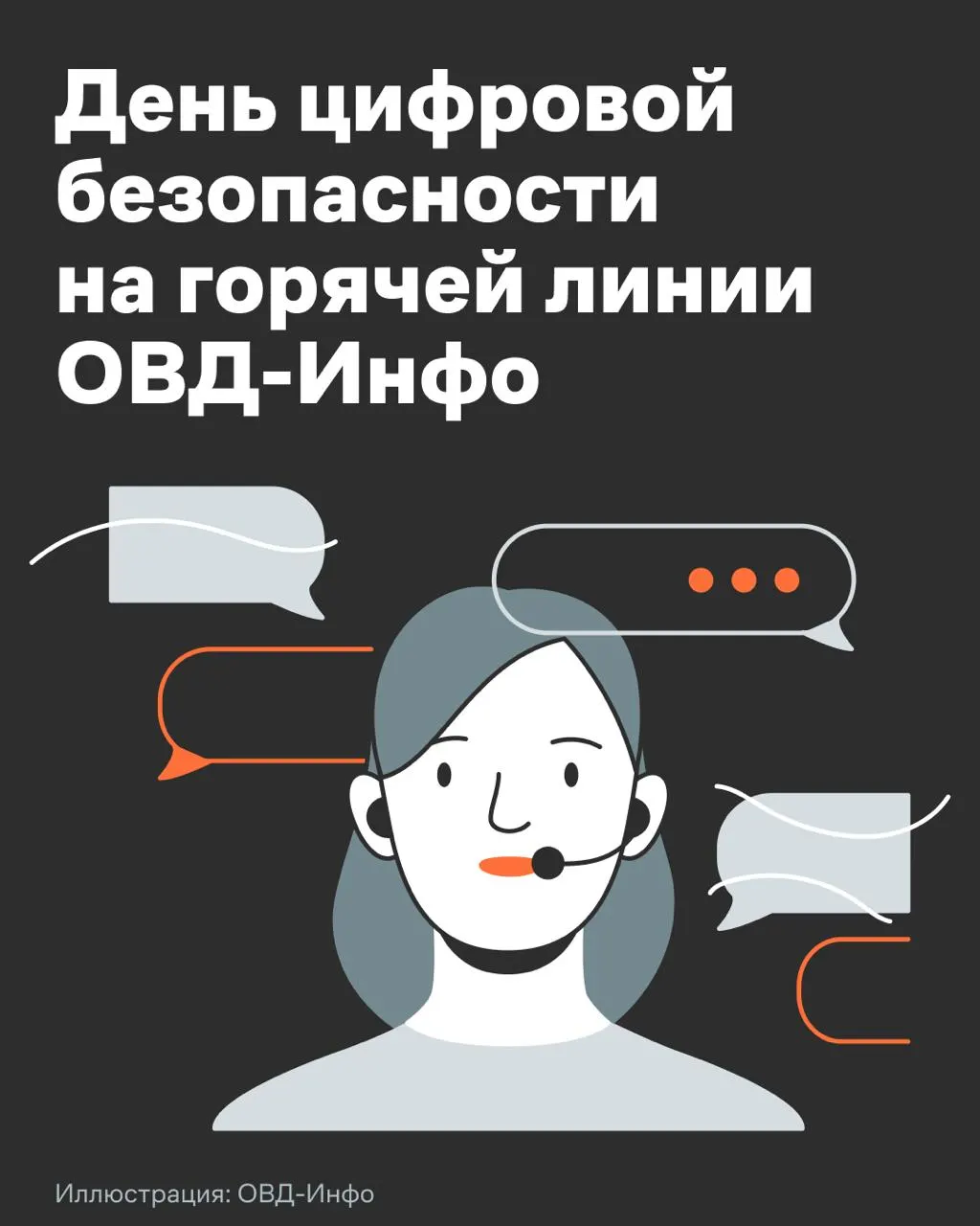 Бесплатные консультации по цифровой безопасности и защите данных доступны в чат-боте в течение дня.