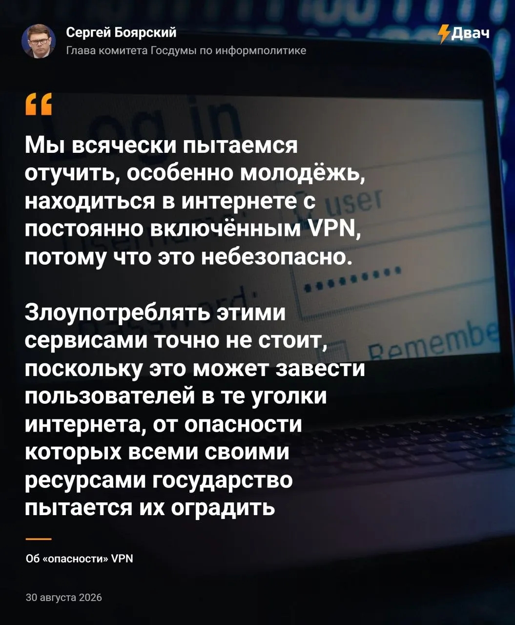 Парламентарии считают, что постоянное использование VPN может вести пользователей к опасным уголкам сети, от которых государство стремится защитить граждан, и обсуждают меры просвещения и контроля.