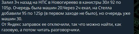 Автовладельцы сообщают о нехватке топлива и длинных очередях на отдельных заправках; на некоторых станциях ограничивают обслуживание только для экстренных служб. Цены остаются высокими.
