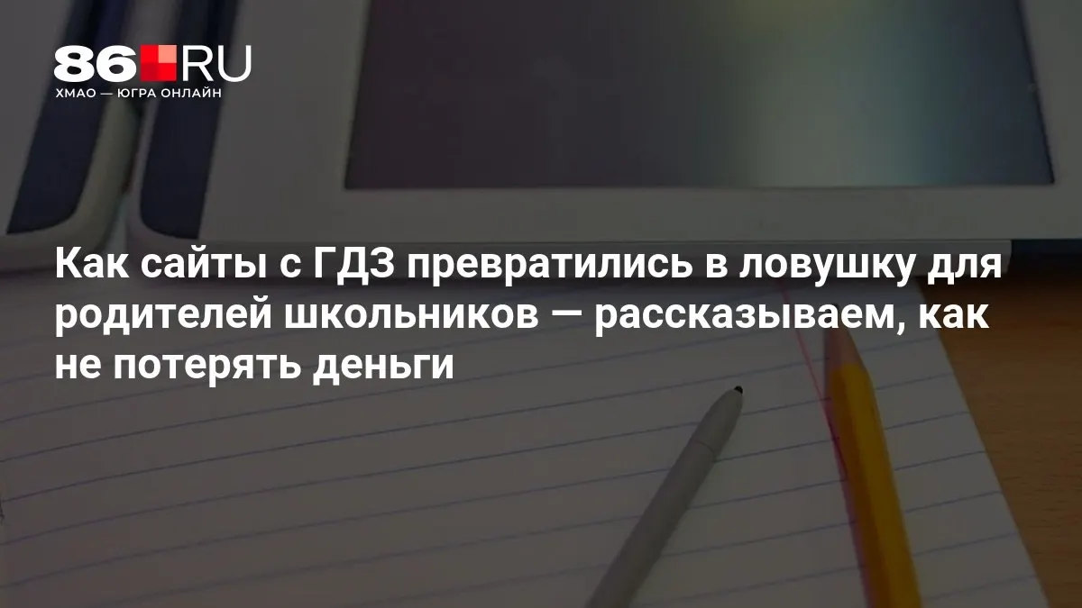 Расследование о мошеннических схемах на учебных порталах и способах защитить семейный бюджет.