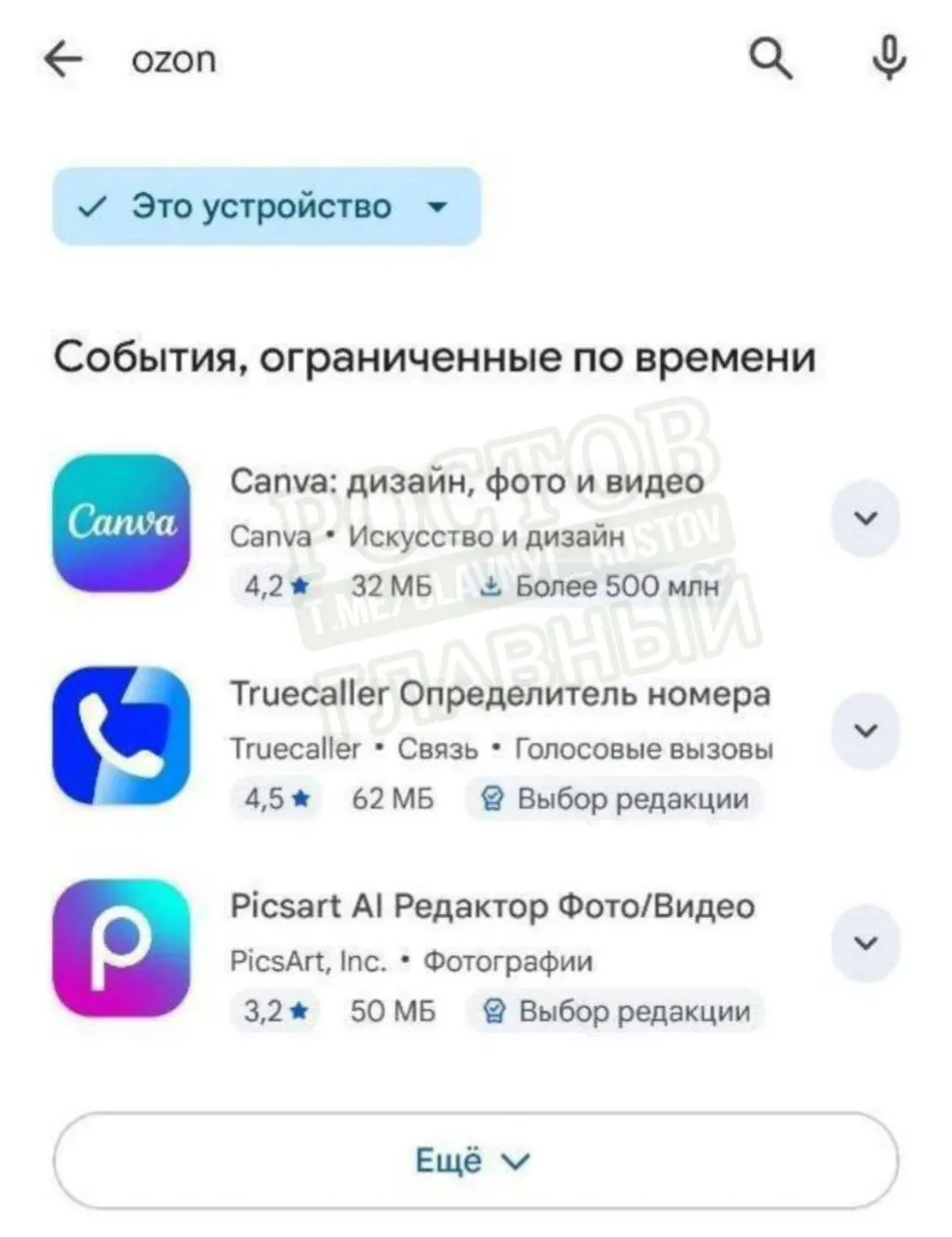 Приложение Ozon удалено из Google Play, вместе с Ozon Fresh и Ozon Seller.