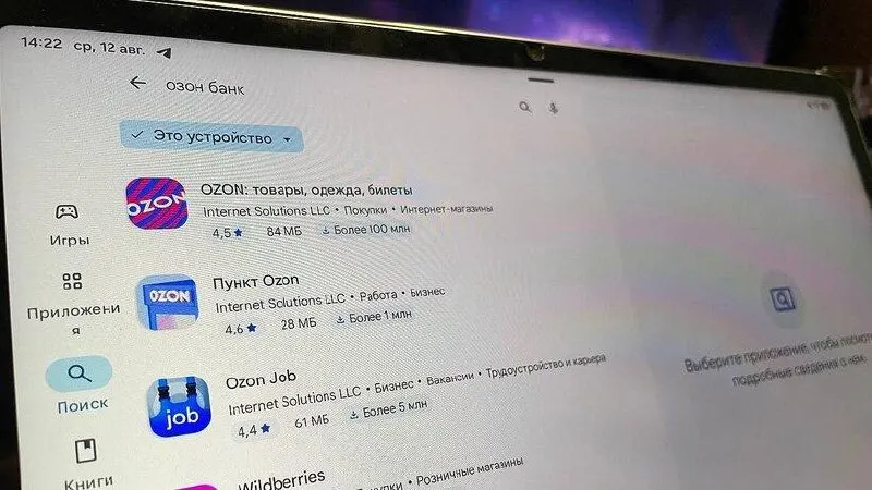 Приложение Ozon Банк исчезло из Google Play; в каталоге остаются другие сервисы Ozon, а само приложение доступно в App Store.