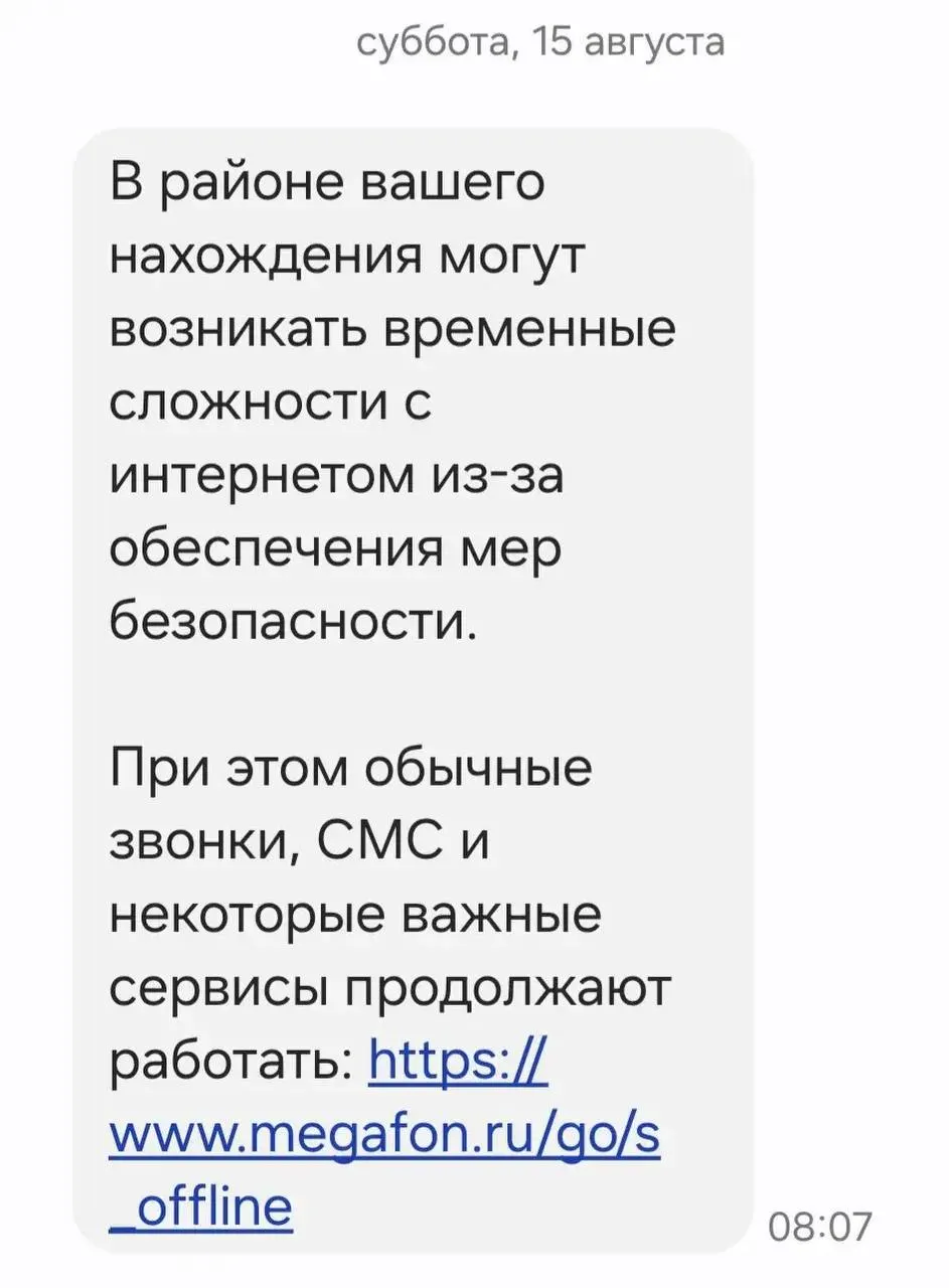 В регионе возможны перебои с интернетом из‑за мер обеспечения безопасности; звонки и СМС продолжают работать, часть сервисов может быть недоступна.
