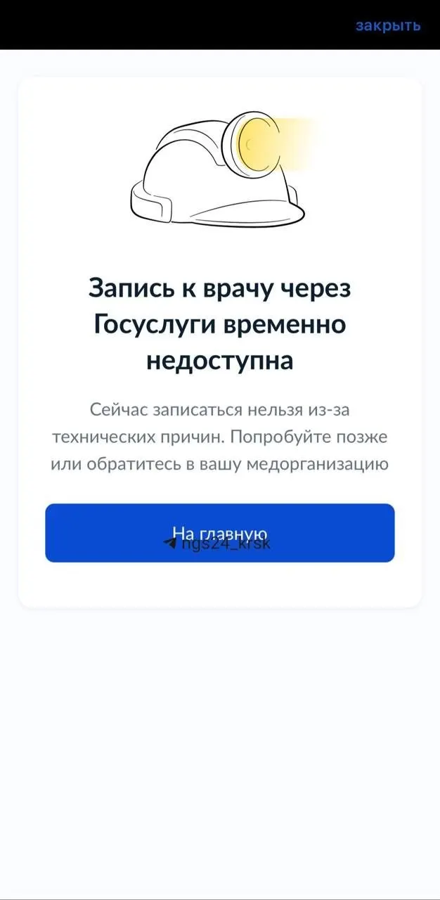 На портале госуслуг невозможна запись к врачу; врачи поликлиник Красноярска не могут просмотреть историю болезни и анализы пациентов. Мы обратились в Минздрав.