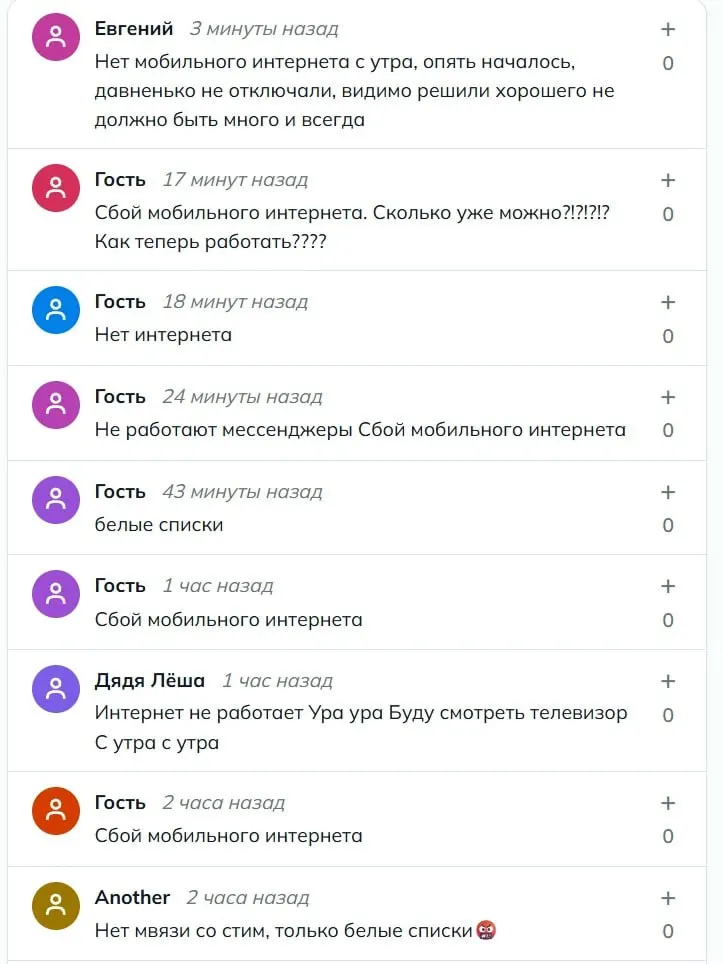 Сбой мобильного интернета в&nbsp;регионе: доступ к&nbsp;сайтам и&nbsp;банковским приложениям ограничен