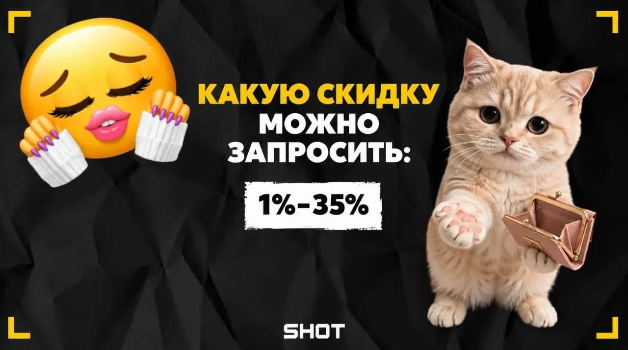 Маркетплейс добавил возможность запрашивать индивидуальные скидки в карточках товаров; решения продавца могут быть как положительными, так и отрицательными.