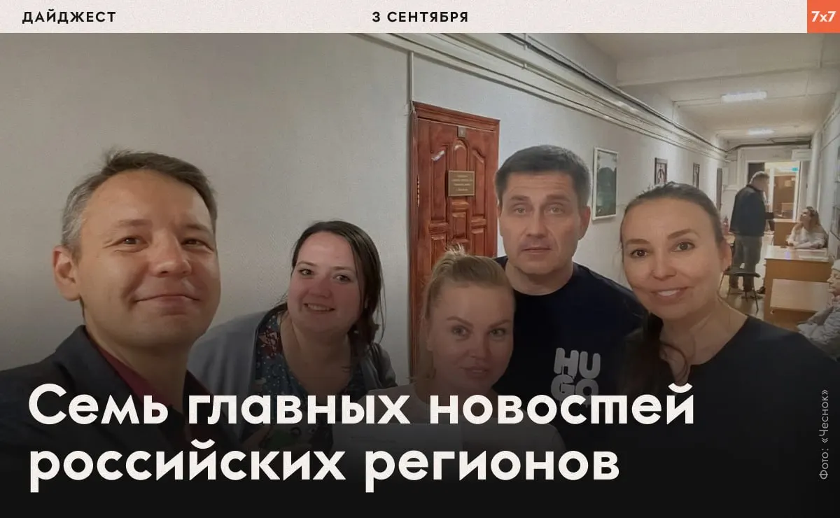 Дайджест: судебные решения, перебои в&nbsp;электроснабжении и&nbsp;политические события