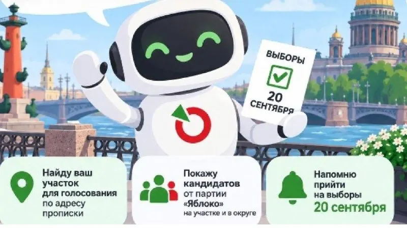 Сервис определяет участок по адресу регистрации и показывает кандидатов по округам, напоминает о дате выборов.