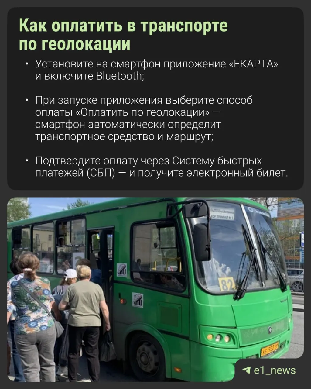 В&nbsp;Екатеринбурге общественный транспорт начал оплачивать проезд через&nbsp;геолокацию