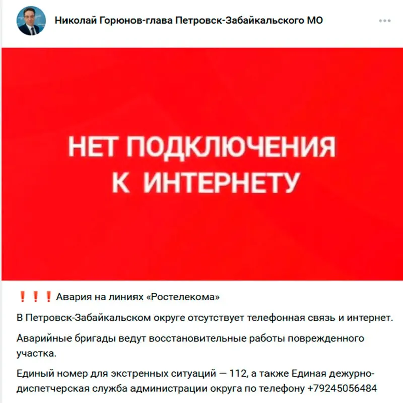 Петровск-Забайкальский район лишился доступа к интернету и телефонной связи после аварии на линиях. Восстановительные работы ведутся.