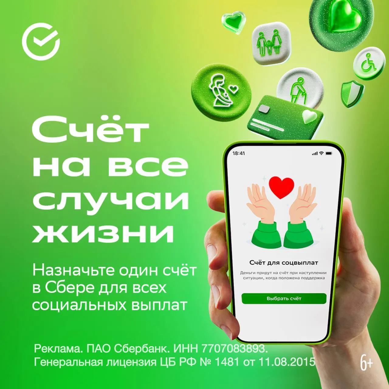 Клиенты Сбербанка смогут заранее выбрать счёт для&nbsp;социальных выплат через&nbsp;онлайн‑банк