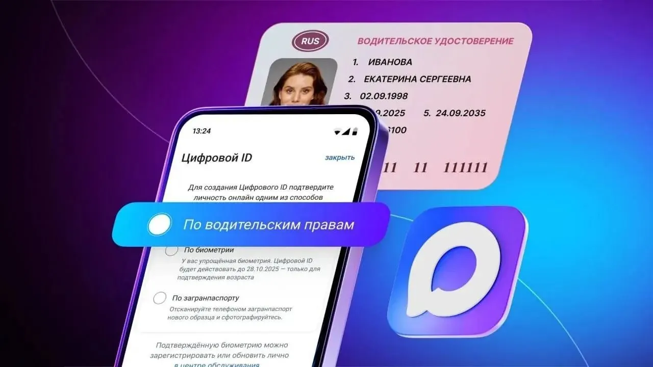 Цифровые водительские права и&nbsp;СТС&nbsp;через&nbsp;MAX: что&nbsp;изменится