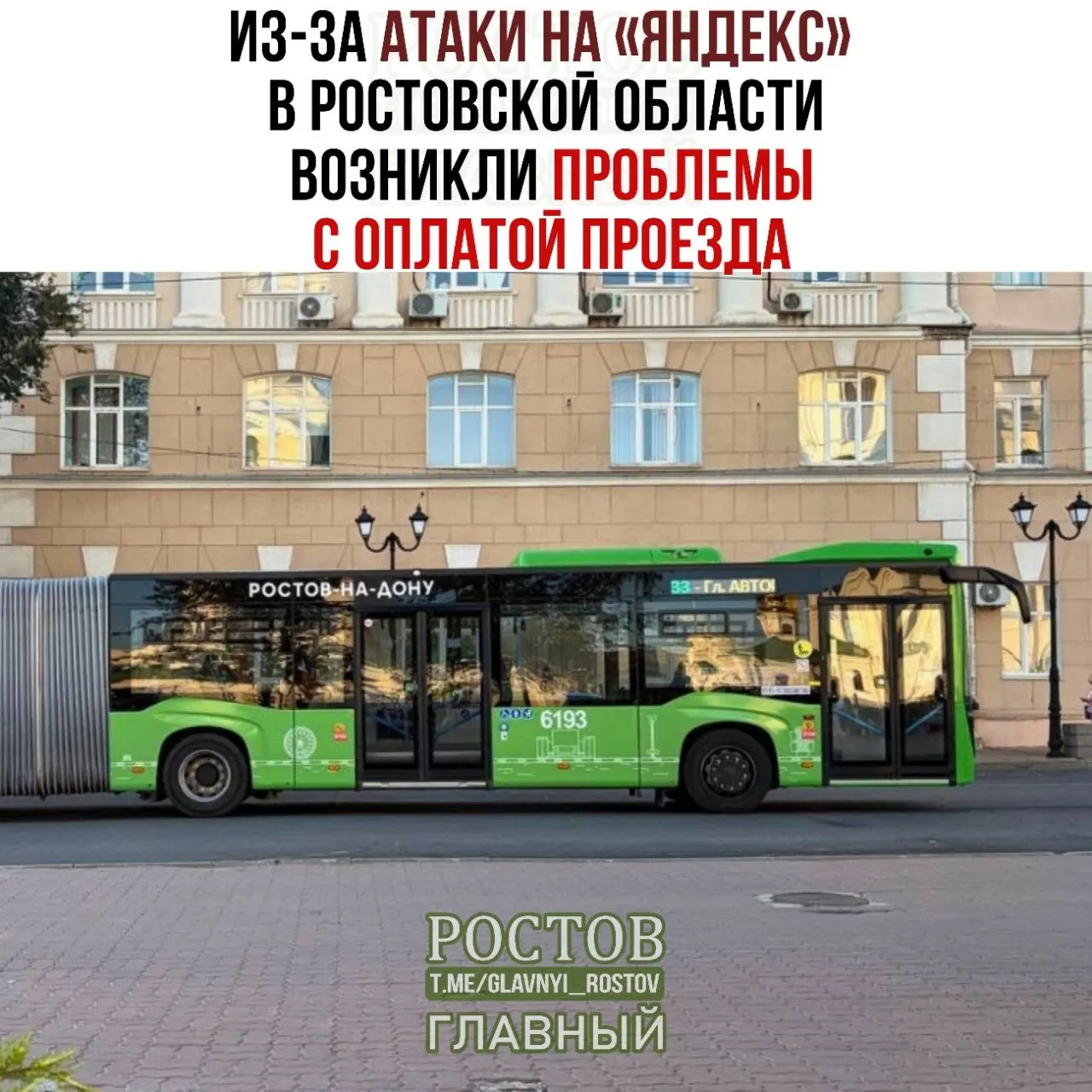 Из-за кибератаки на инфраструктуру провайдера возникли проблемы с пополнением карт и оплатой проезда в общественном транспорте региона; временно недоступны платежи через приложение и QR-коды.