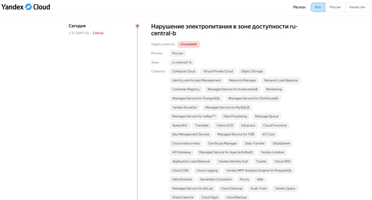 В дата-центре в Сасове Рязанской области произошёл инцидент, повлиявший на часть облачных сервисов; ситуация под контролем, восстановление идёт, обновления ожидаются до 15:00 по Москве.
