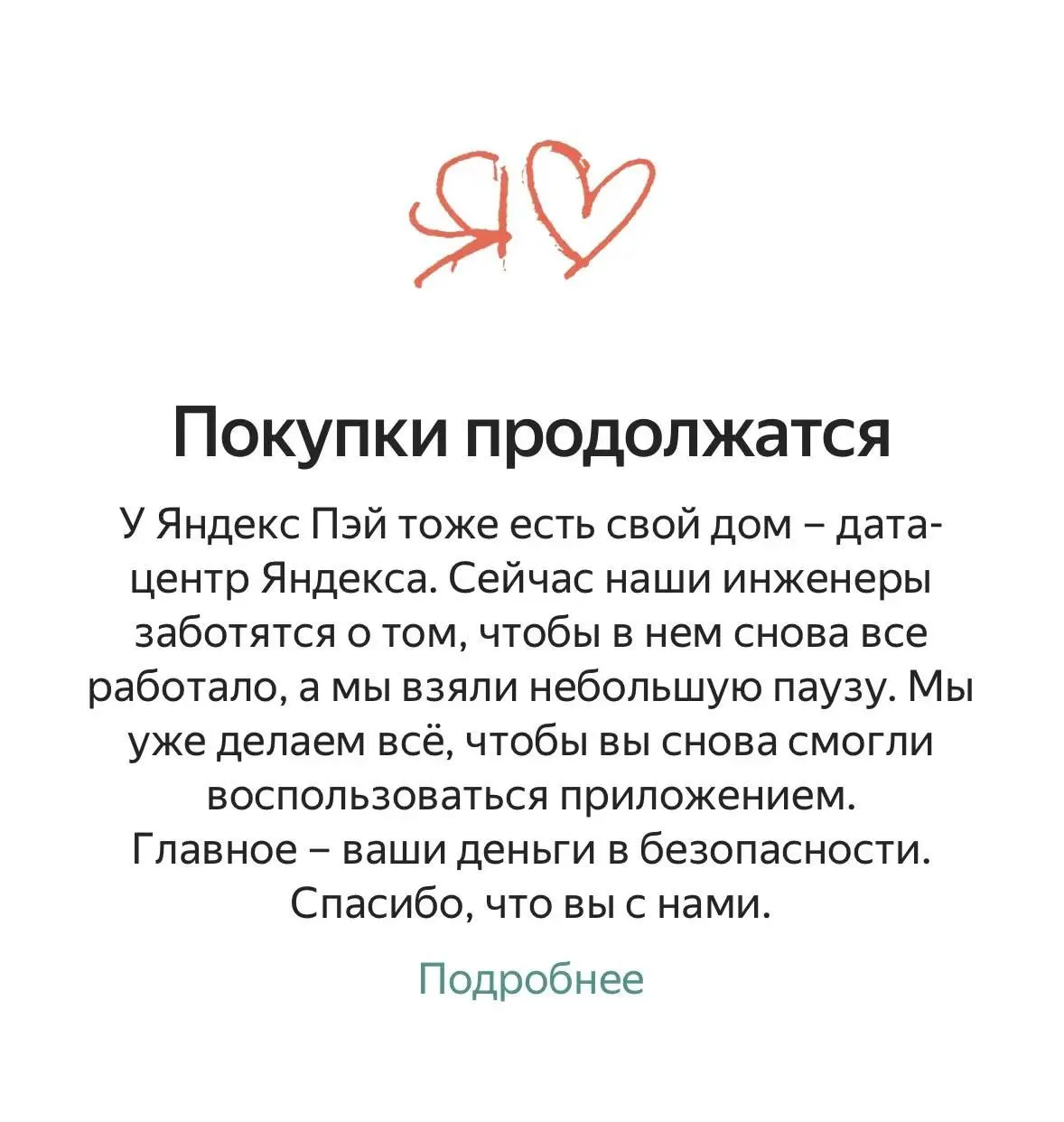 Пользователи не могут снимать средства, переводить деньги или оплачивать покупки; специалисты работают над восстановлением сервиса.