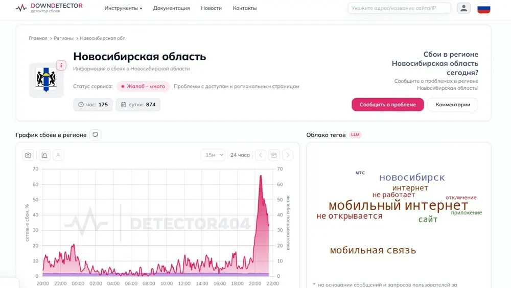 Жители региона сообщают о ухудшении мобильного доступа к сети; проблемы подтверждают местные операторы и СМИ.